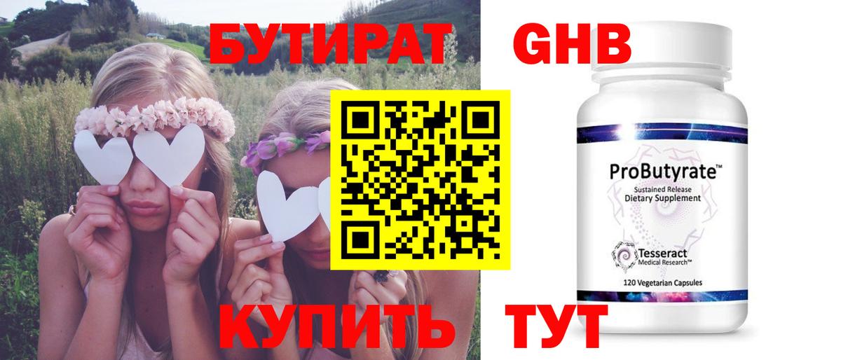 БУТИРАТ BDO Богородск