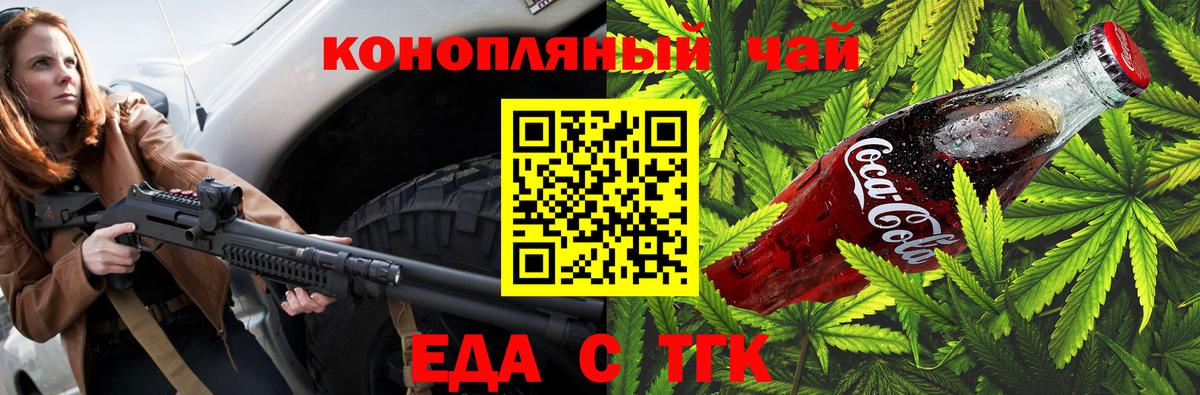 Еда ТГК марихуана  Вход с VPN  Богородск 