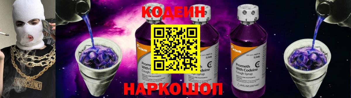 Богородск  Codein напиток Lean (лин)  Вход с VPN  Кодеин Purple Drank 